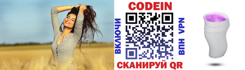 закладки  Кукмор  Кодеиновый сироп Lean Purple Drank 